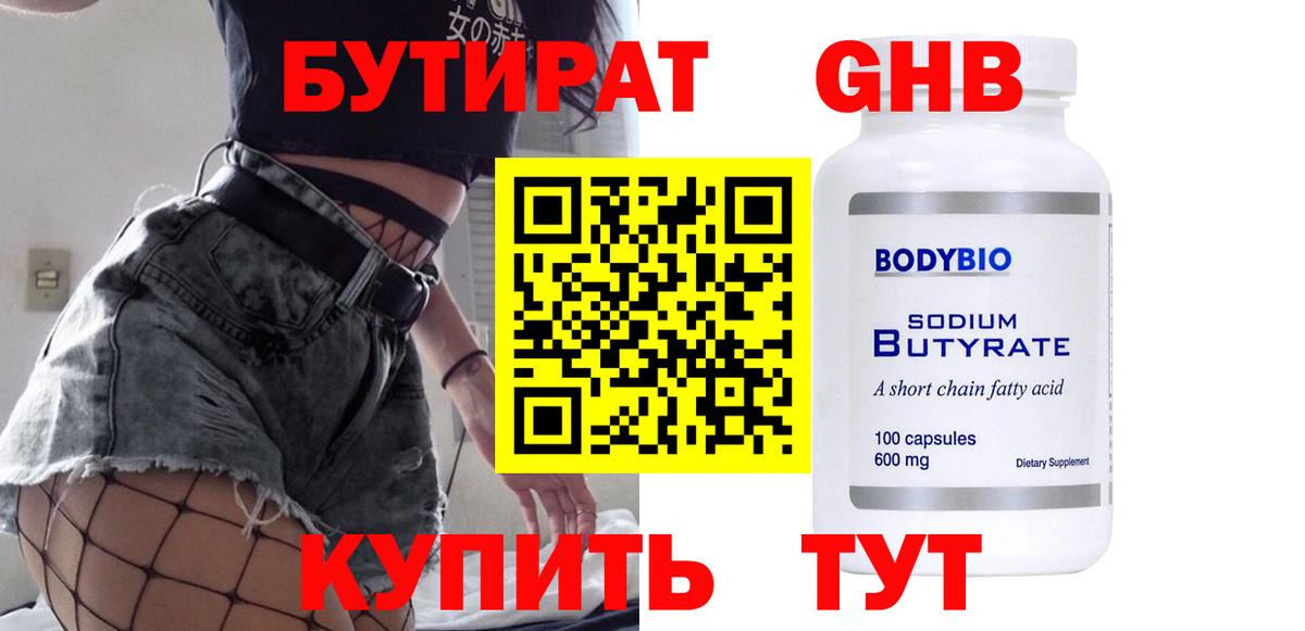 БУТИРАТ бутандиол Учалы