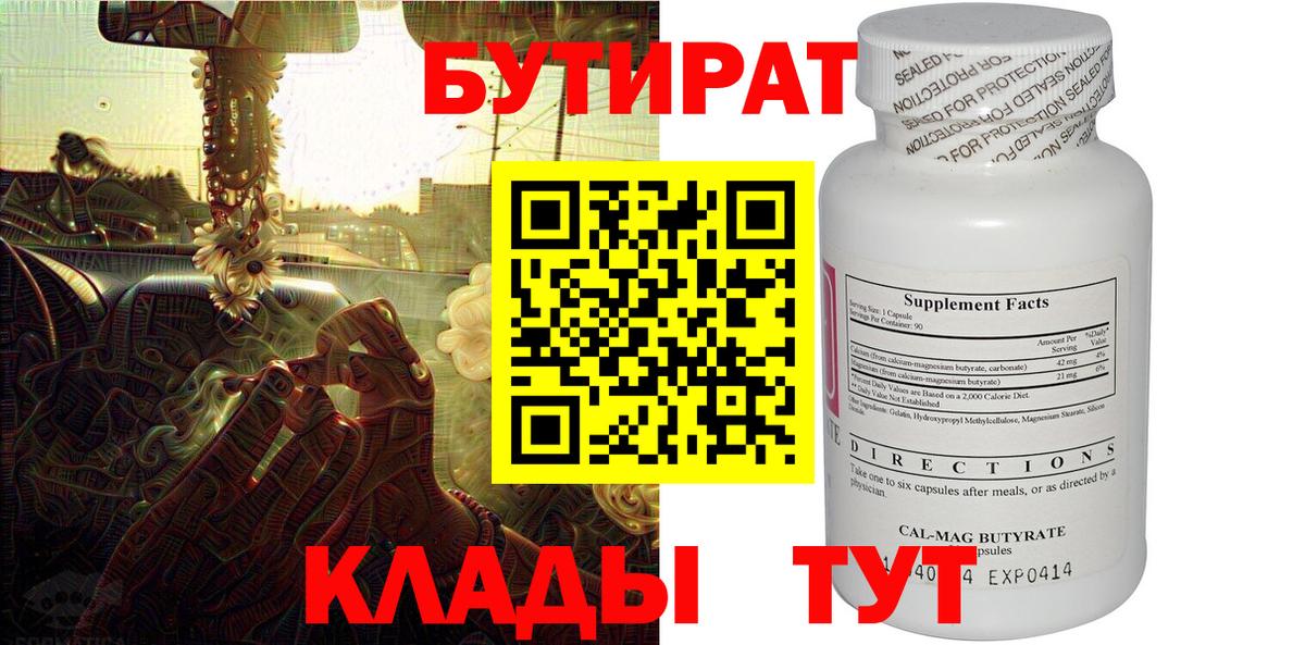 БУТИРАТ GHB  Вход с VPN  Бутират  Учалы 