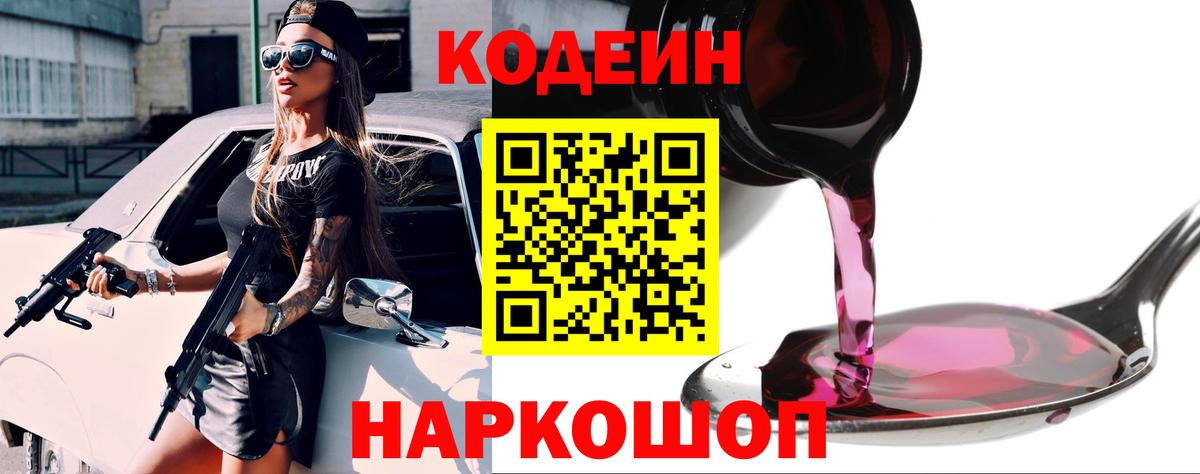 Codein напиток Lean (лин) Учалы