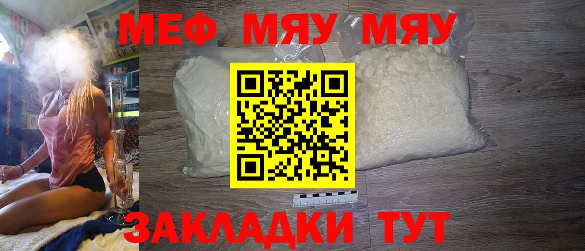Мефедрон  МЕФ мука  МЕФ мяу мяу  Вход с VPN  Учалы 