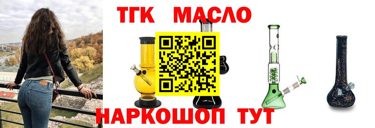 ТГК гашишное масло Учалы